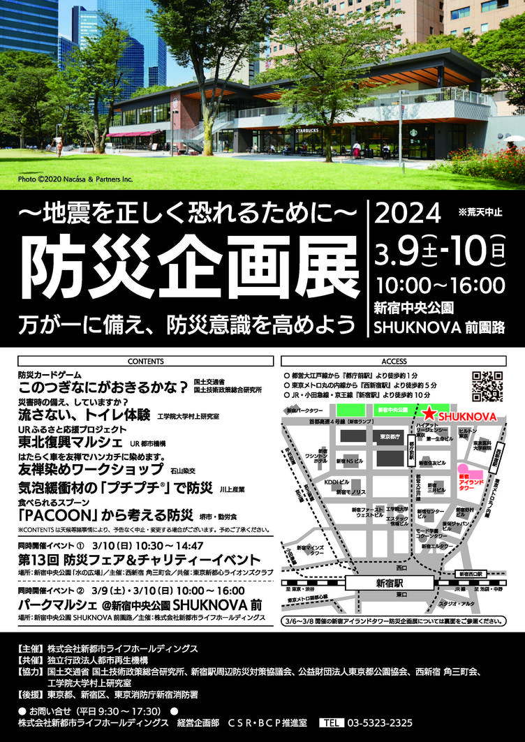 防災企画展を開催します（新宿アイランドタワーエントランスホール・新宿中央公園SHUKNOVA)の写真5