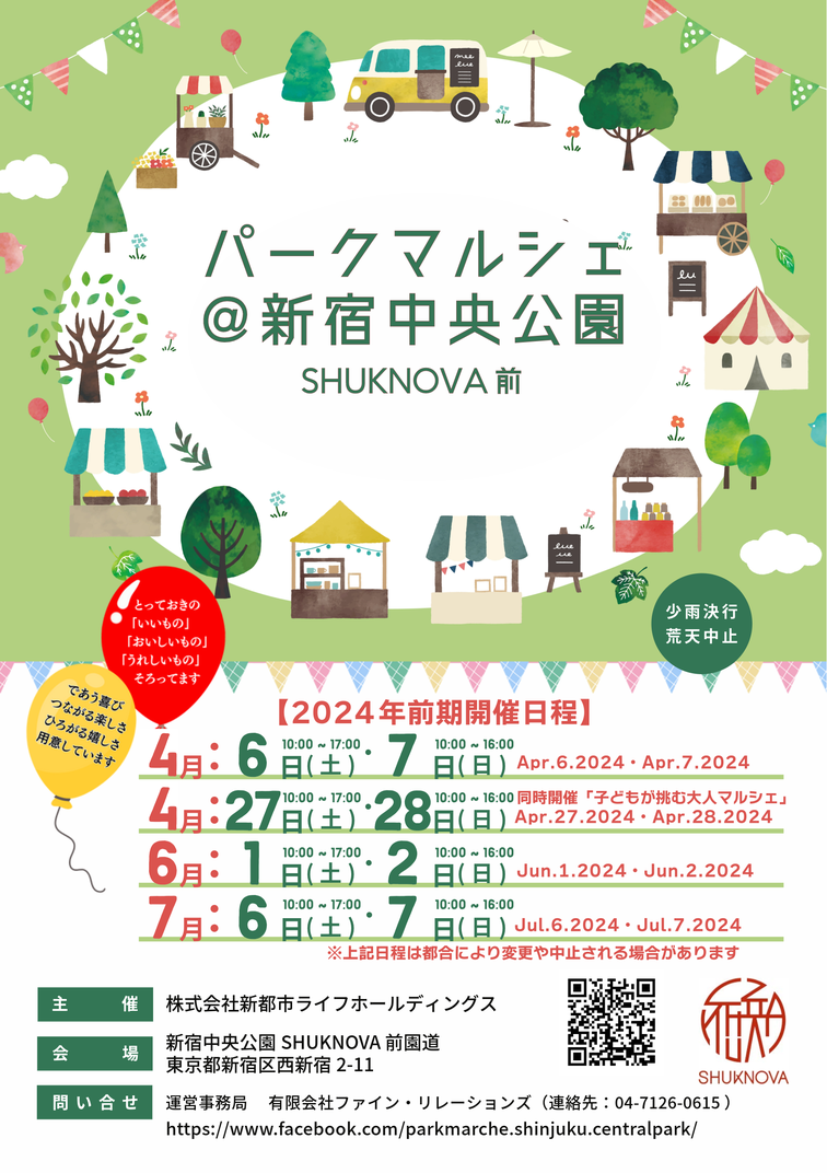 【SHUKNOVA】6/1-2「パークマルシェ＠新宿中央公園SHUKNOVA前」開催いたします！のイメージ